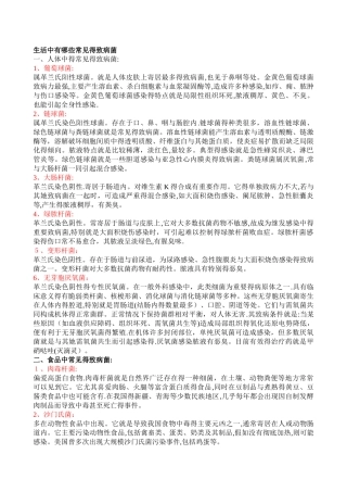 生活中有哪些常见的致病菌