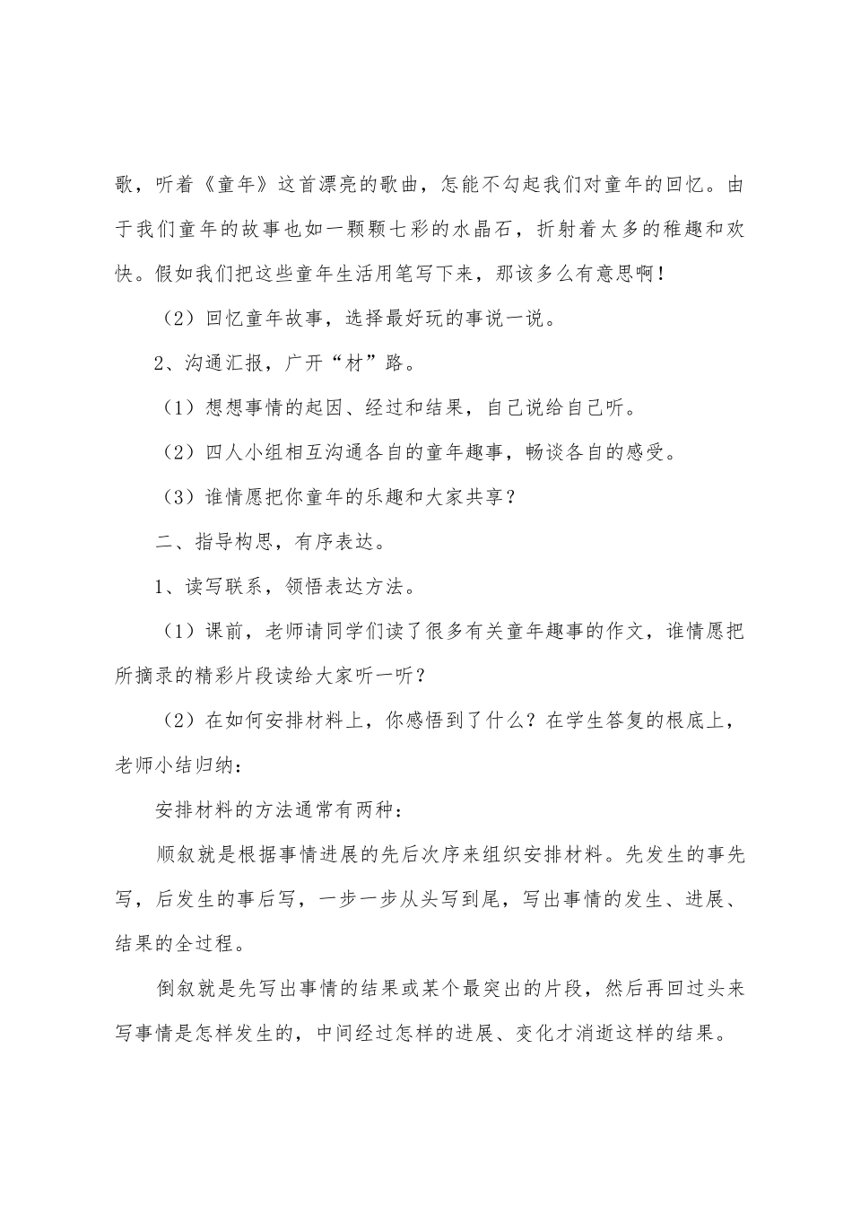 生活中的趣事教学设计_第2页