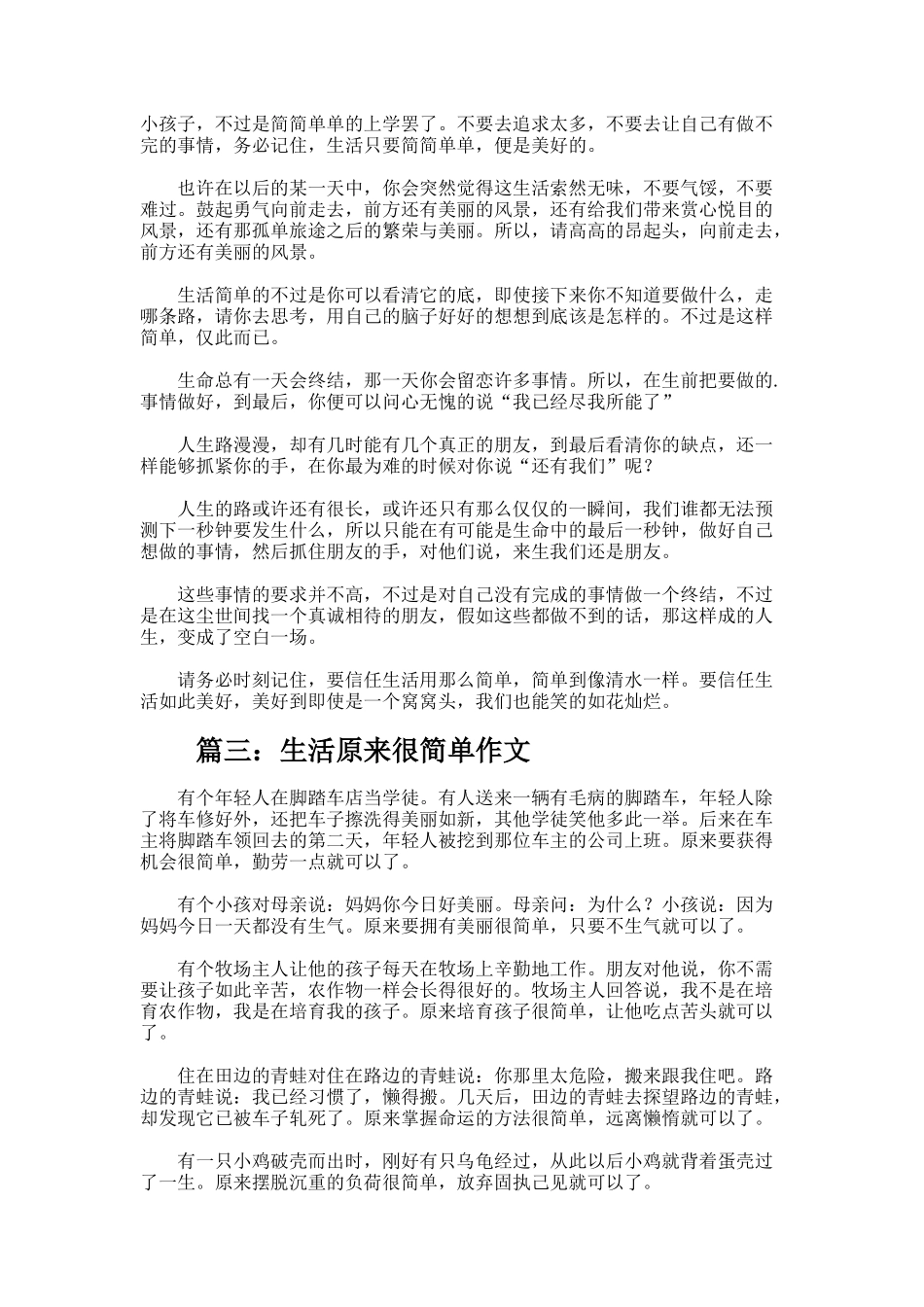 生活原来很简单作文_第2页