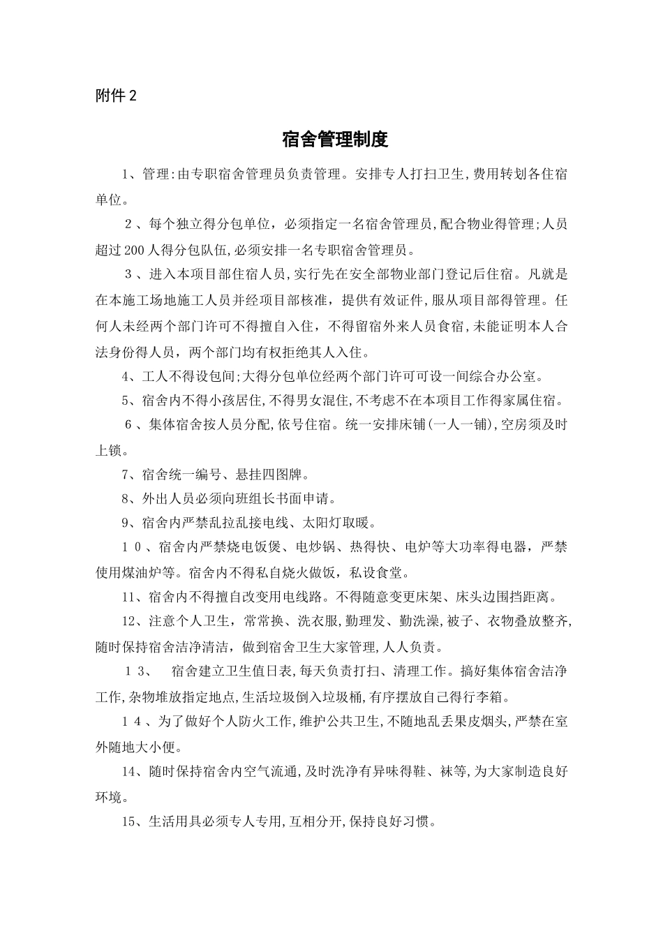 生活区住房协议书_第3页