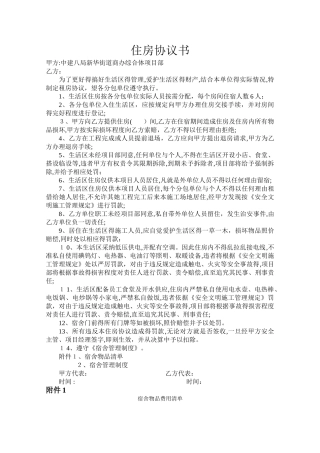 生活区住房协议书