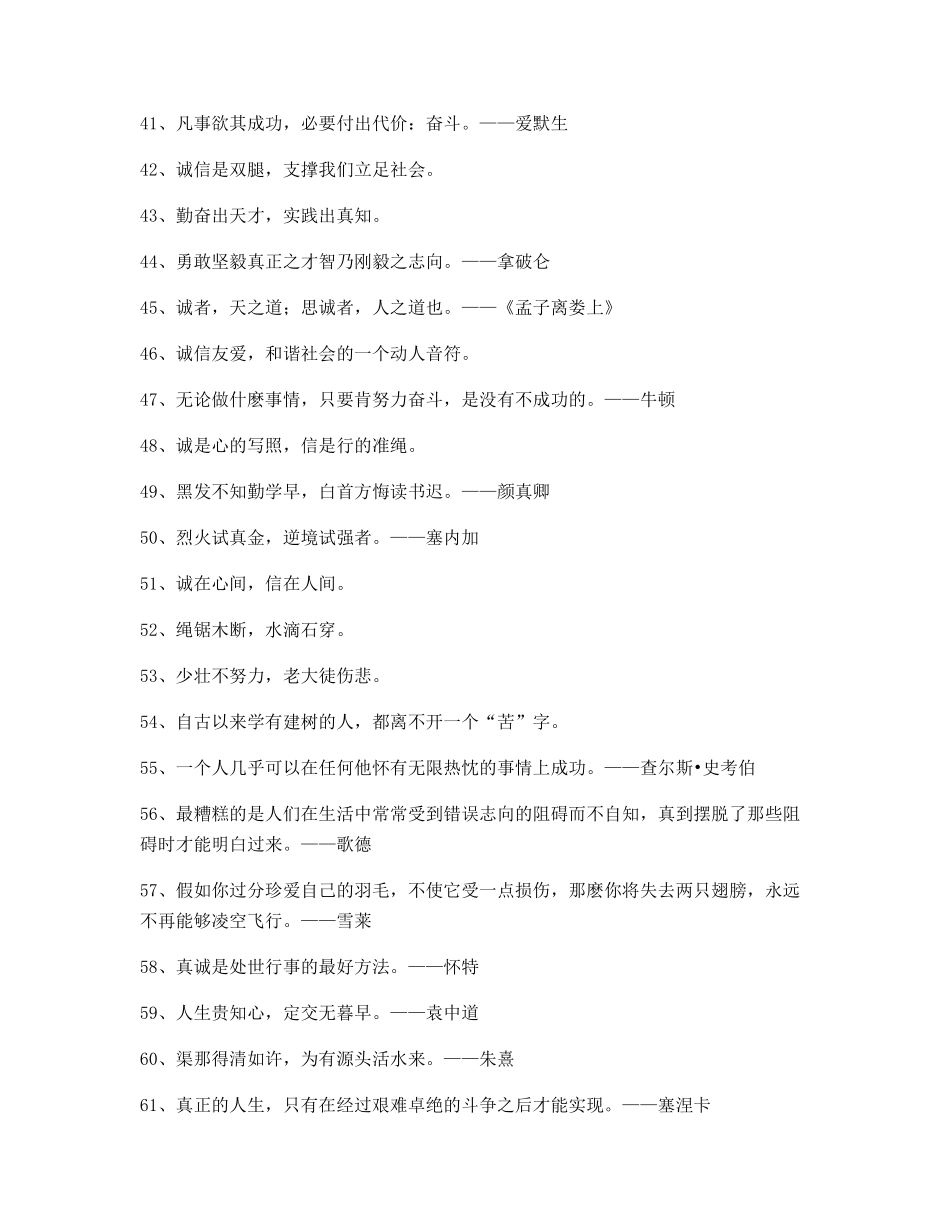 生活名言警句：哲理名言警句日常生活警句精选百条_第3页