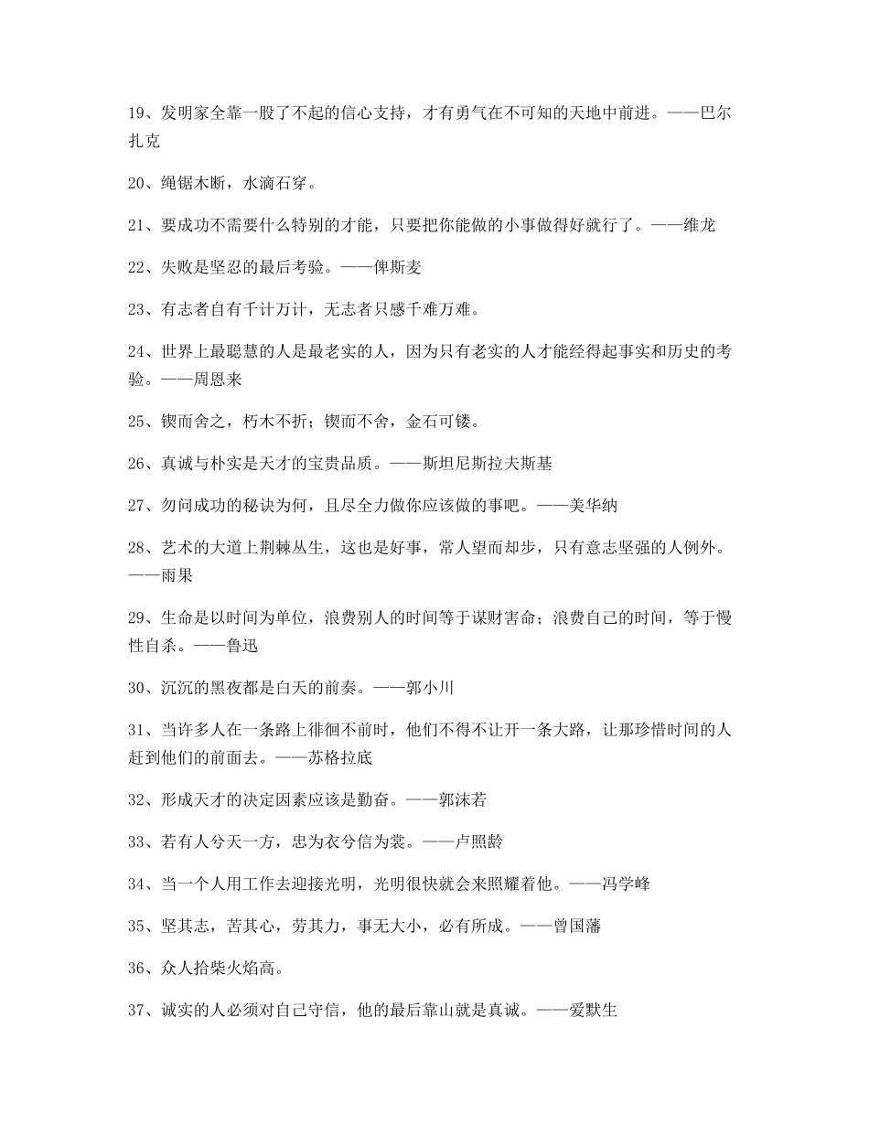 生活名言警句：哲理名言警句写作必备_第2页