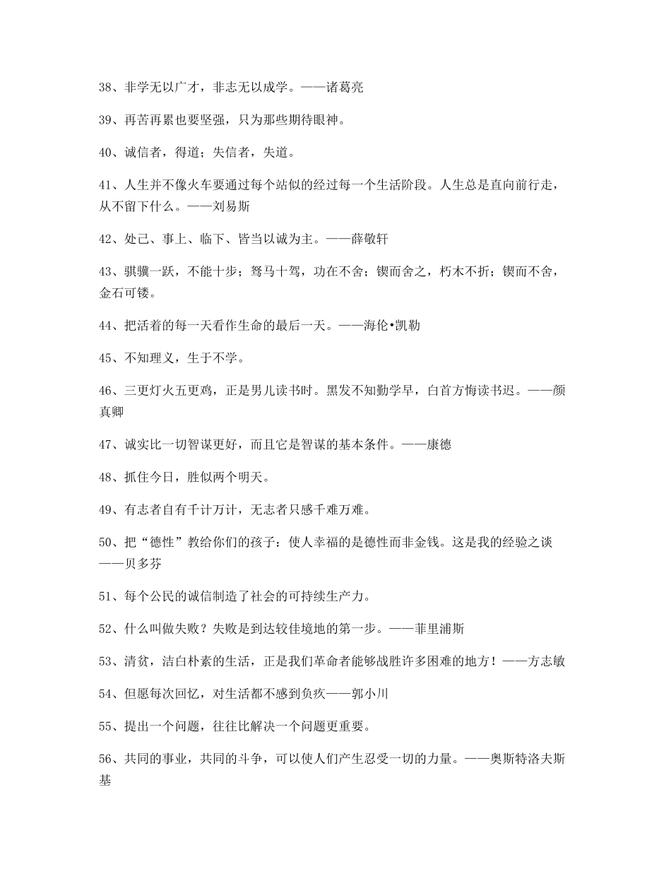 生活名言警句：哲理名言警句写作必备_第3页