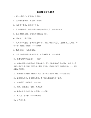 生活名言警句：哲理名言警句写作必备