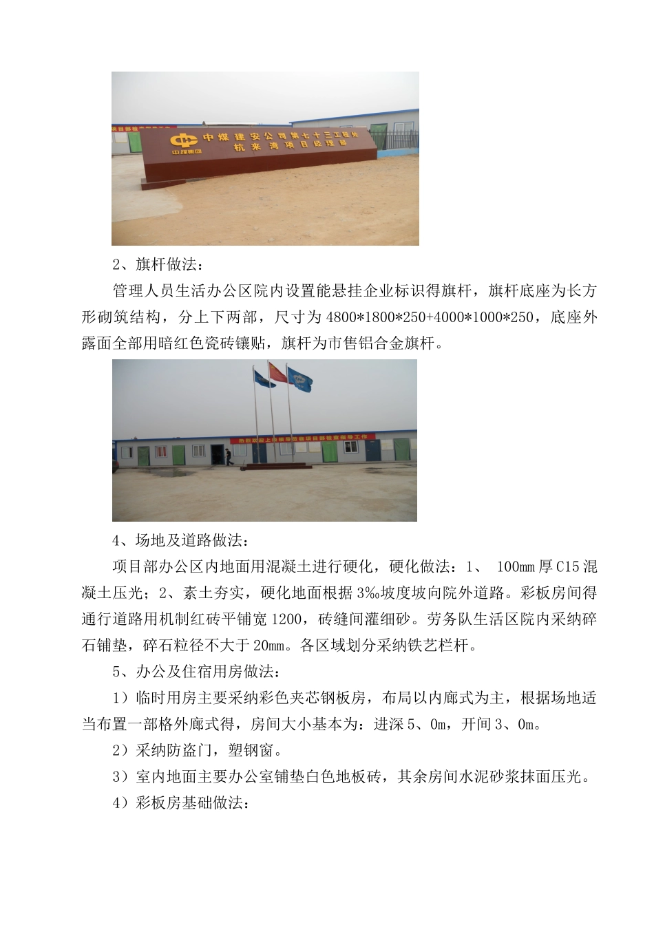 生活区临建布置方案_第3页