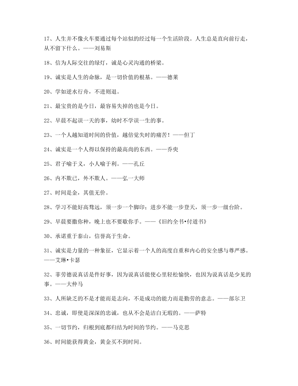 生活名言警句：哲理名言警句生活必备_第2页