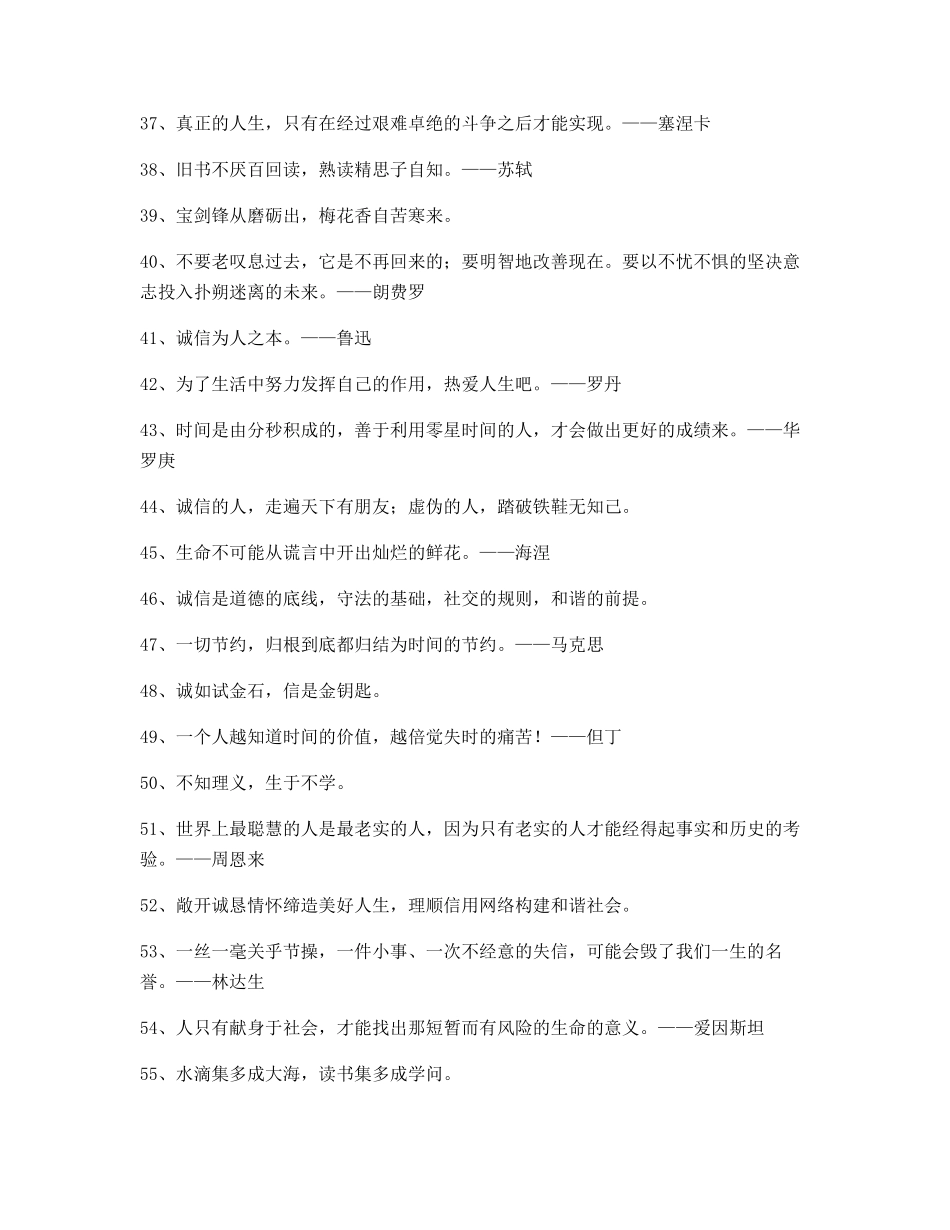 生活名言警句：哲理名言警句生活必备_第3页