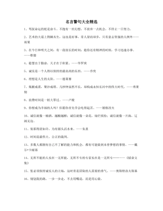 生活名言警句：哲理名言警句生活必备