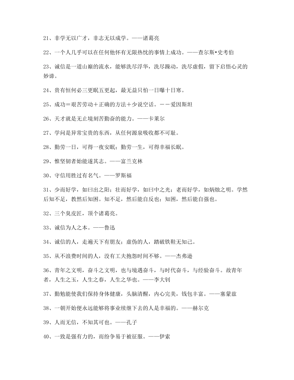 生活名言警句：哲理名言警句生活名人名言精选合集_第2页