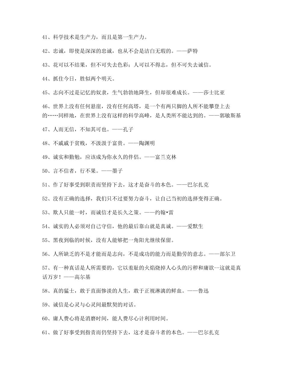 生活名言警句：哲理名言警句生活名人名言精选合集_第3页