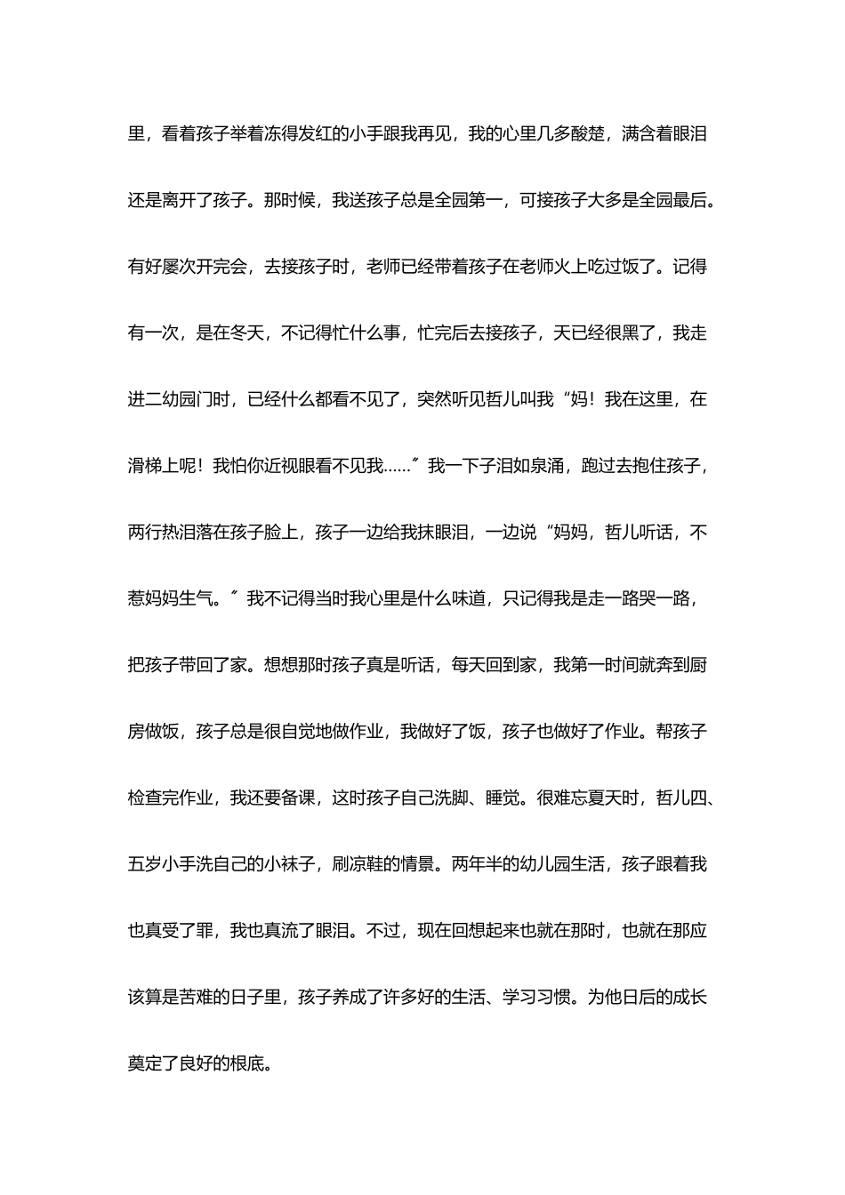 生活叙事随感不称职母亲_第2页