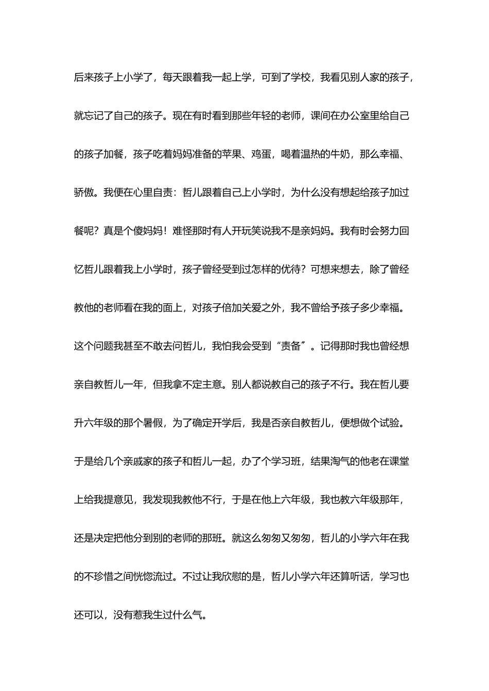 生活叙事随感不称职母亲_第3页