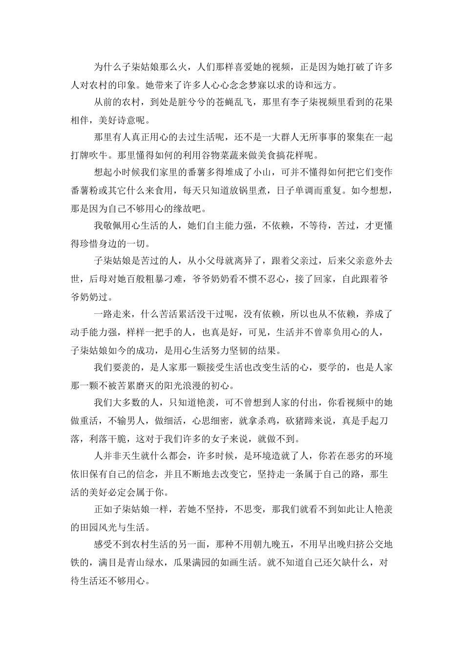 生活呀-可爱的生活散文_第2页