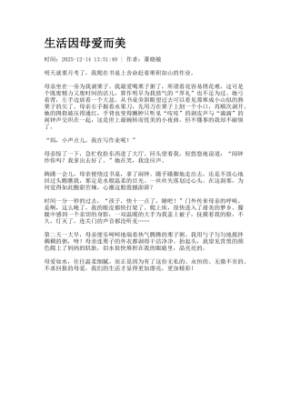 生活因母爱而美
