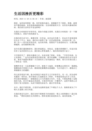 生活因挫折更精彩