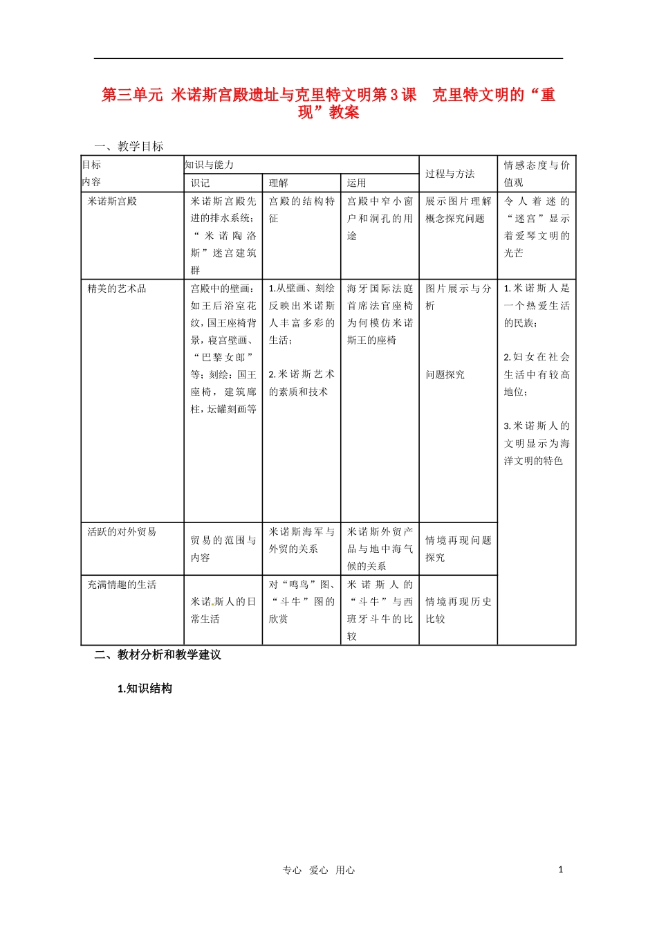 高中历史 33《克里特文明的“重现”》教案 新人教版选修5_第1页