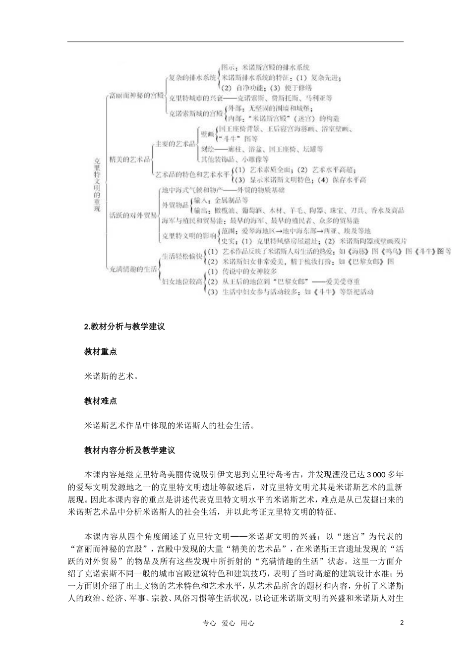 高中历史 33《克里特文明的“重现”》教案 新人教版选修5_第2页