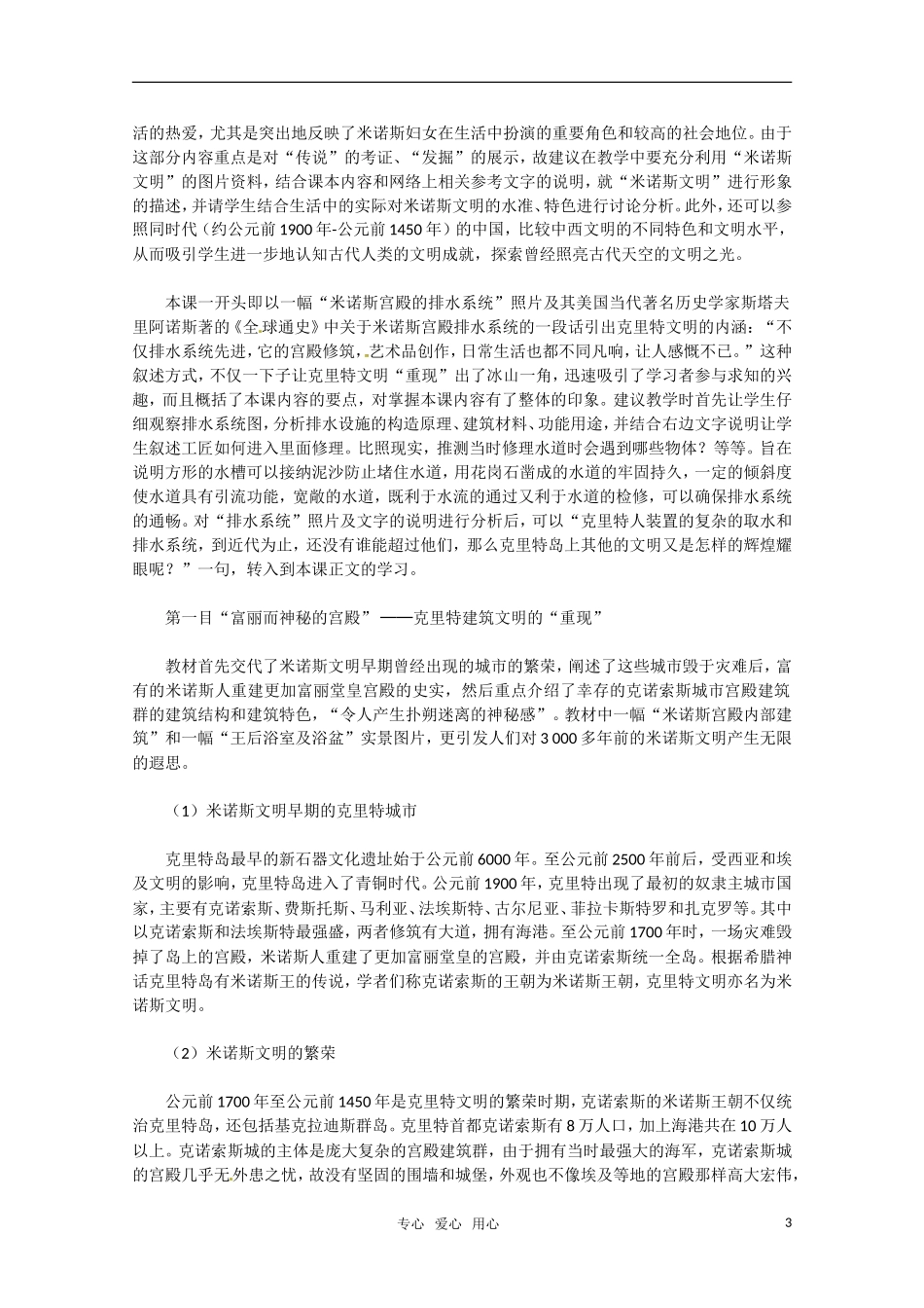高中历史 33《克里特文明的“重现”》教案 新人教版选修5_第3页