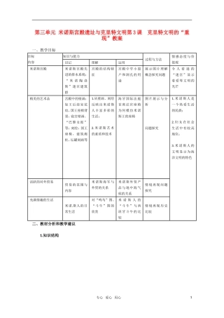 高中历史 33《克里特文明的“重现”》教案 新人教版选修5