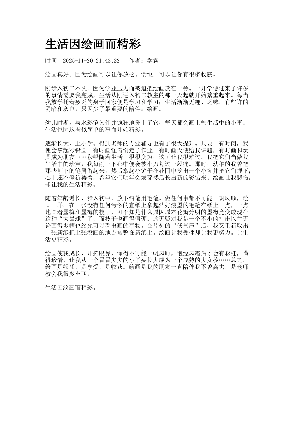 生活因绘画而精彩_第1页