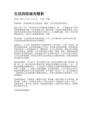 生活因绘画而精彩