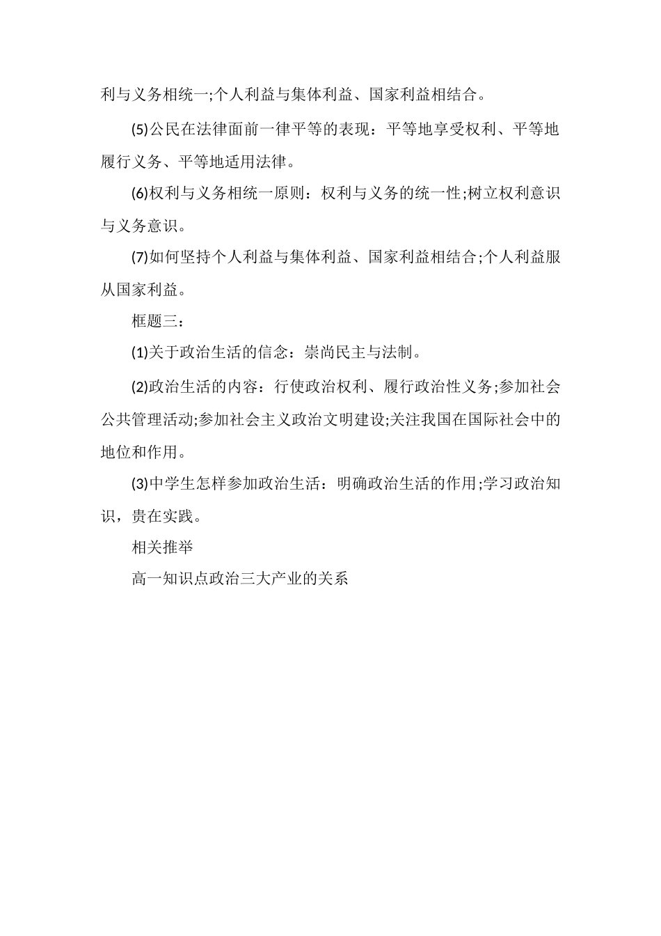 生活在人民当家作主的国家知识点高一_第2页