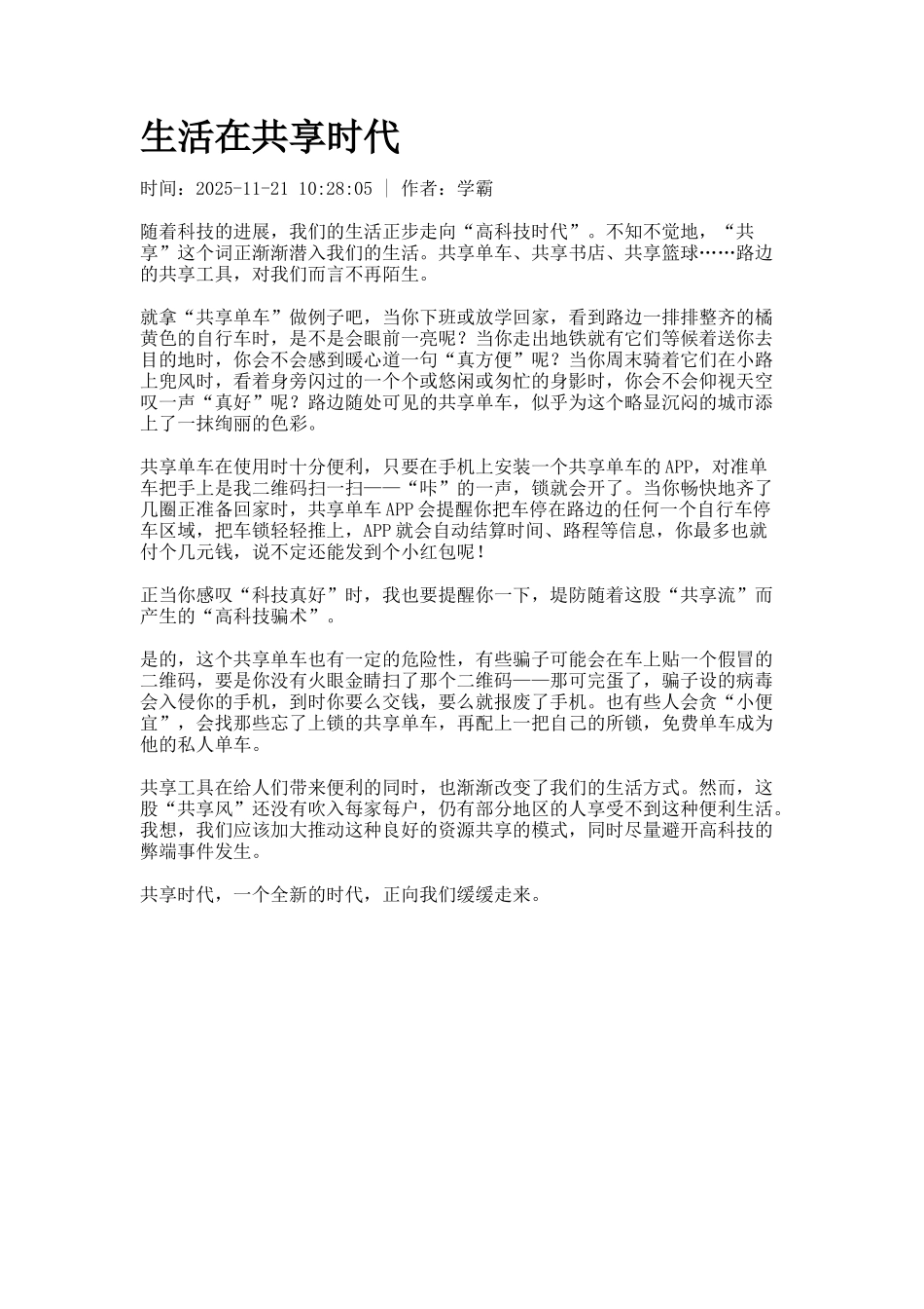 生活在共享时代_第1页