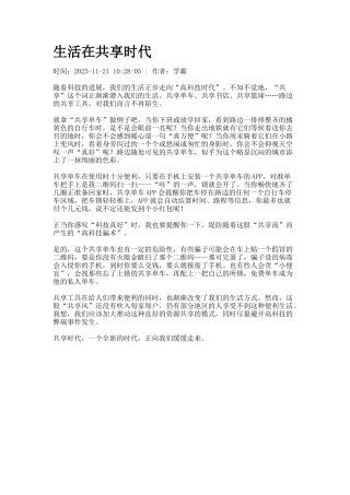 生活在共享时代