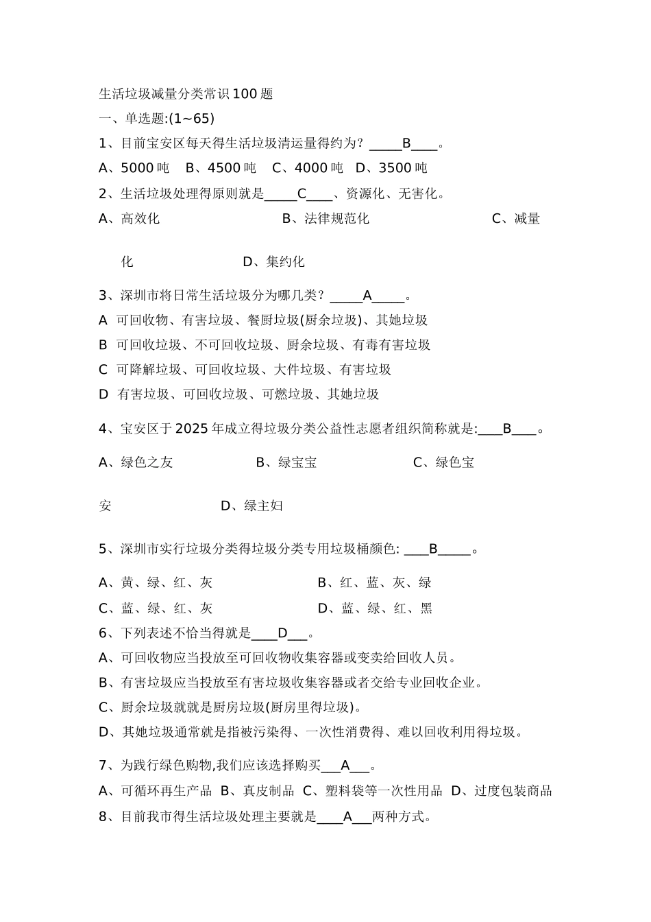 生活垃圾减量分类题100道_第1页