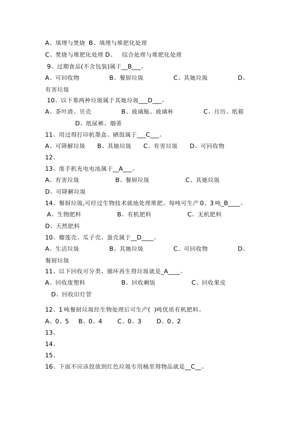 生活垃圾减量分类题100道_第2页