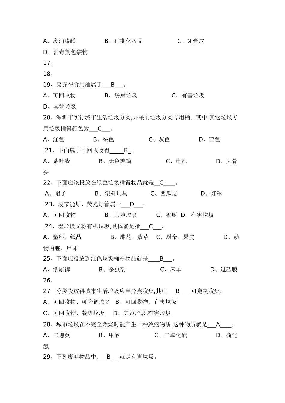 生活垃圾减量分类题100道_第3页
