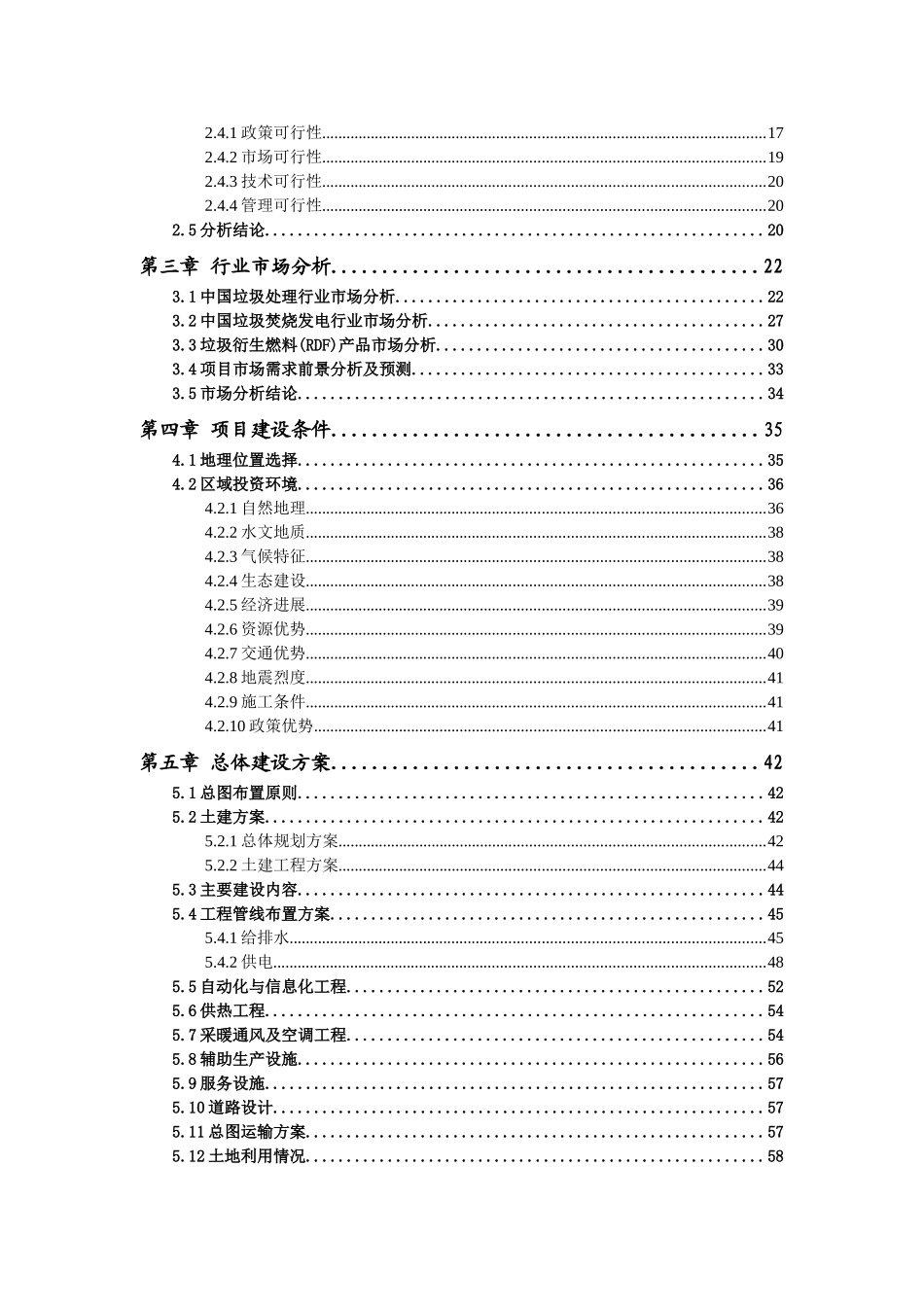 生活垃圾制RDF焚烧发电项目可行性研究报告_第3页