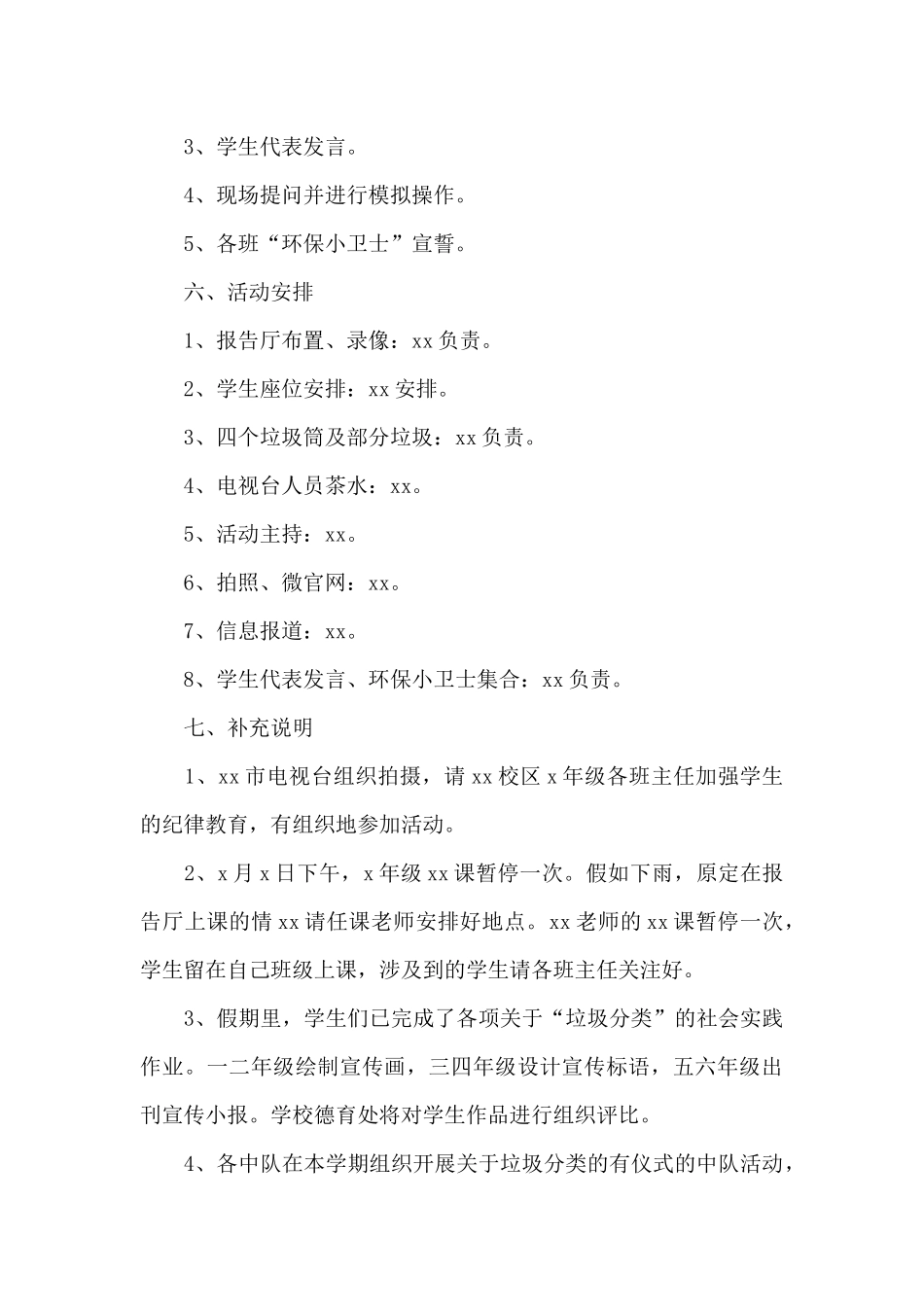 生活垃圾分类活动方案（通用7篇）（精编版）_第2页