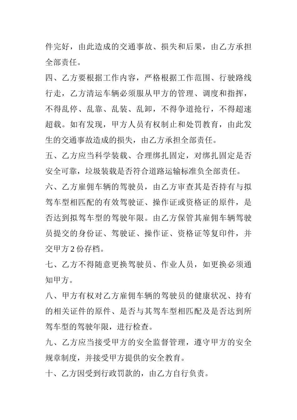 生活垃圾清运处置安全协议书_第2页