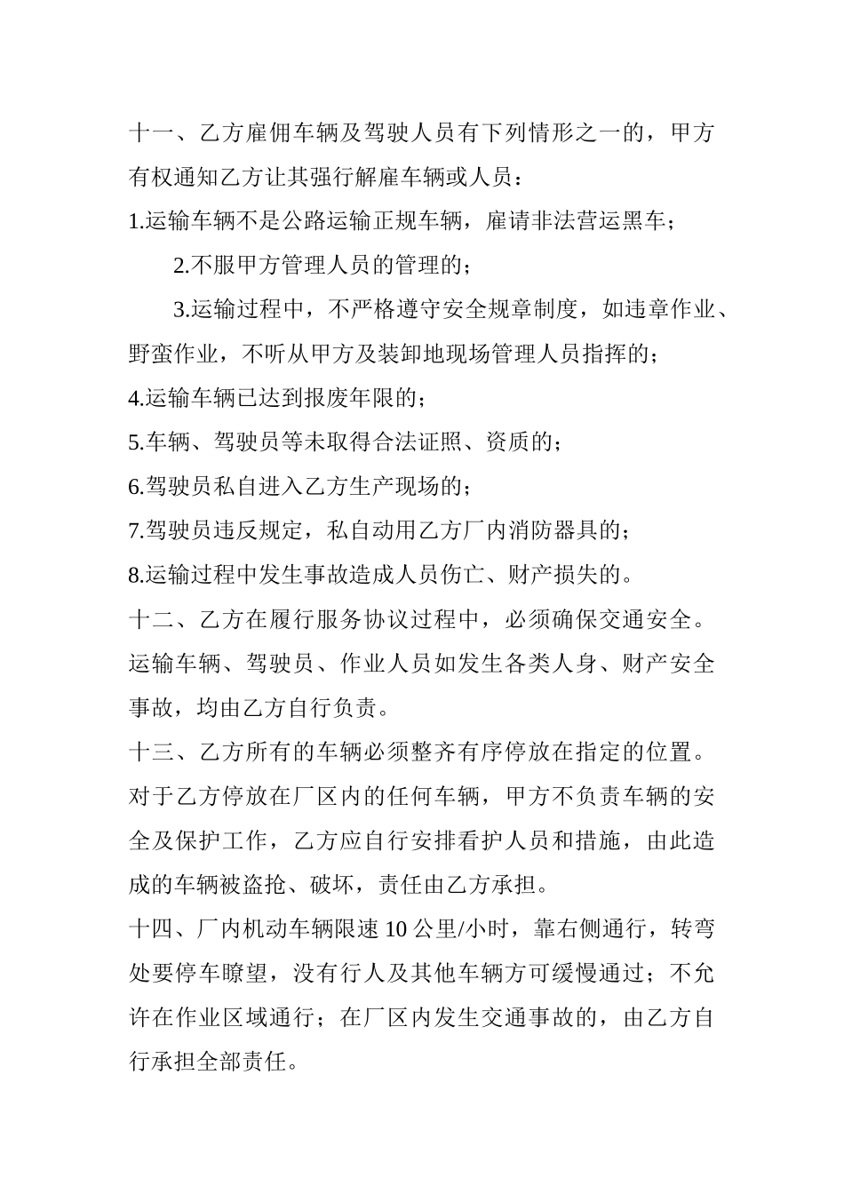 生活垃圾清运处置安全协议书_第3页