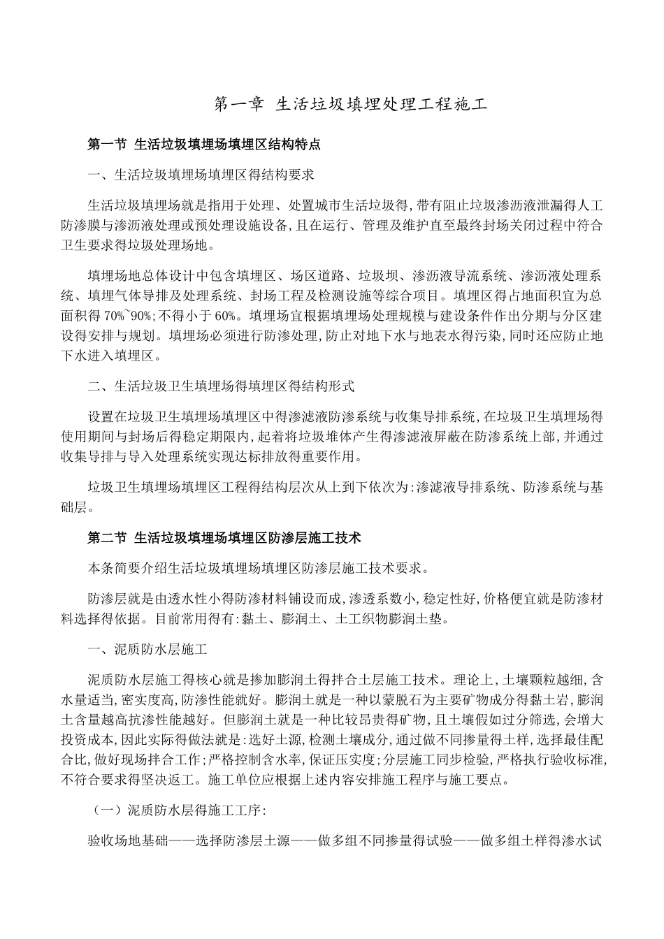 生活垃圾填埋处理工程_第1页