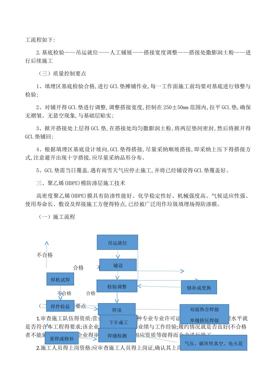 生活垃圾填埋处理工程_第3页