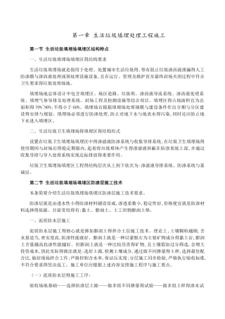 生活垃圾填埋处理工程