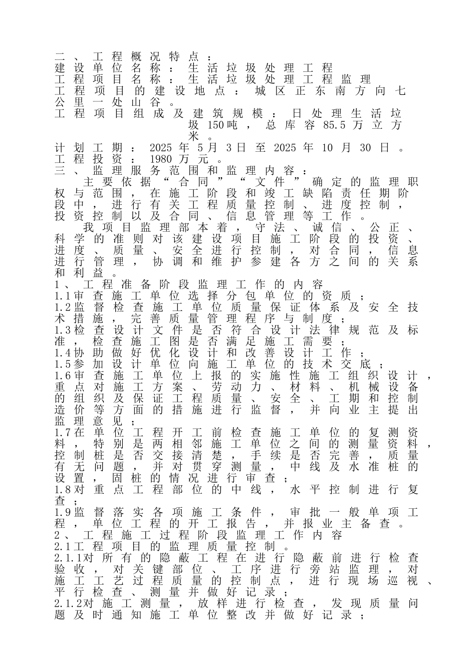 生活垃圾处理工程监理大纲_第2页