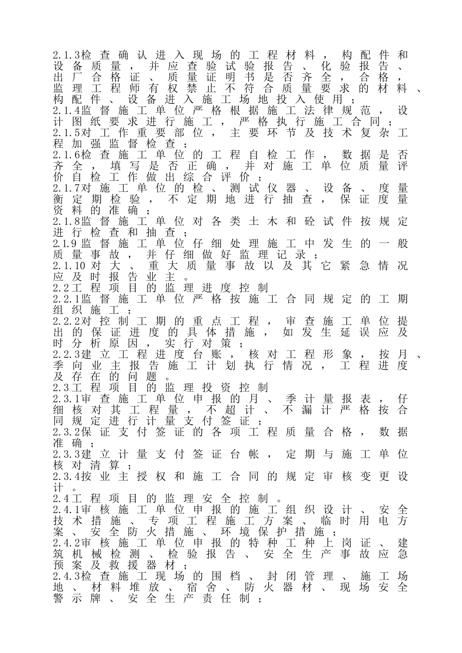 生活垃圾处理工程监理大纲_第3页