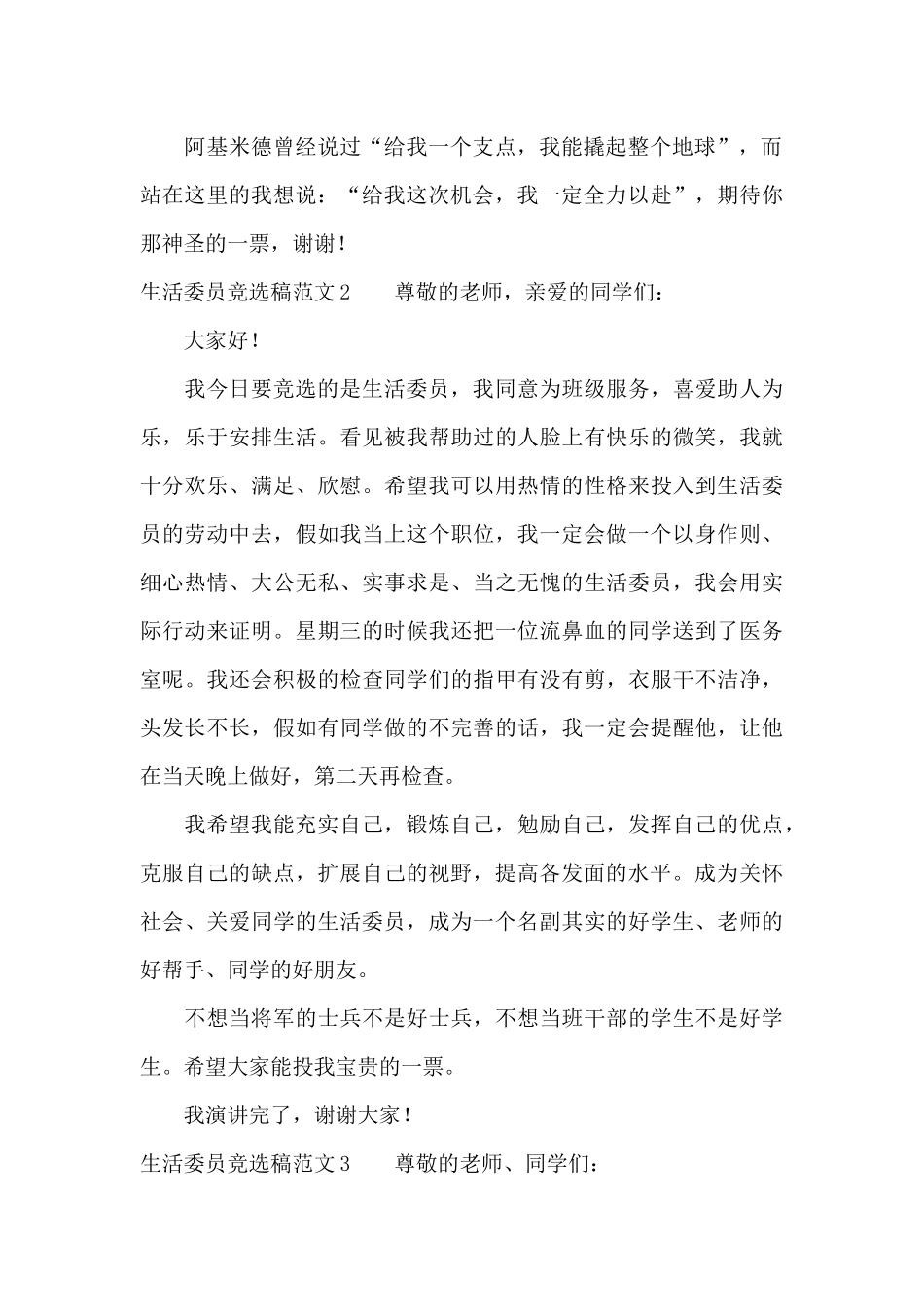 生活委员竞选稿范文4篇（标准版）_第2页