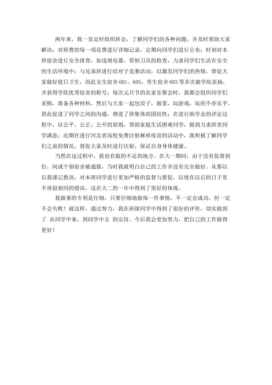 生活委员述职报告范文_第2页