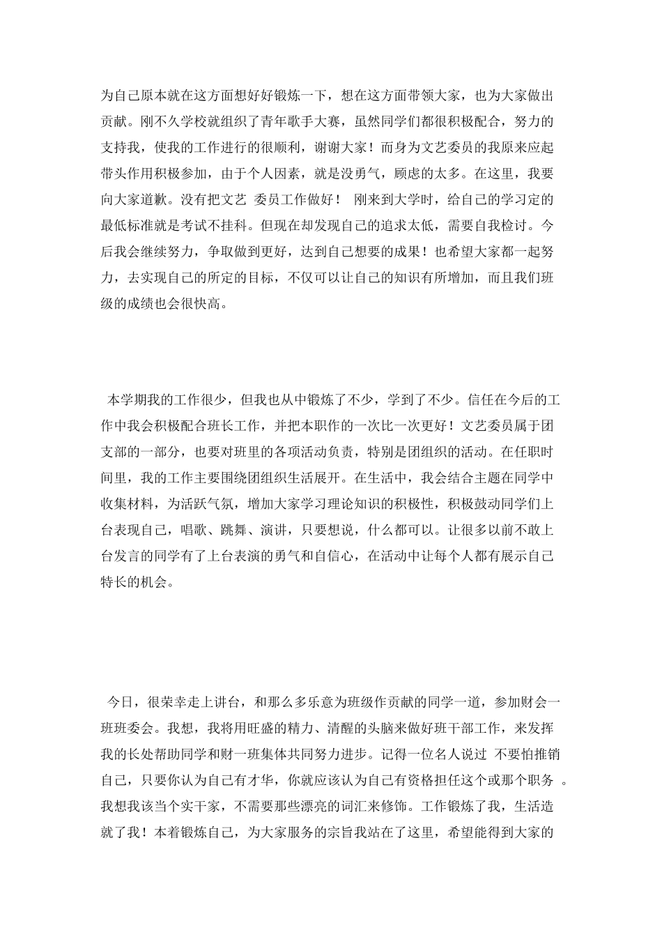 生活委员述职报告_第2页