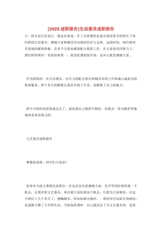 生活委员述职报告