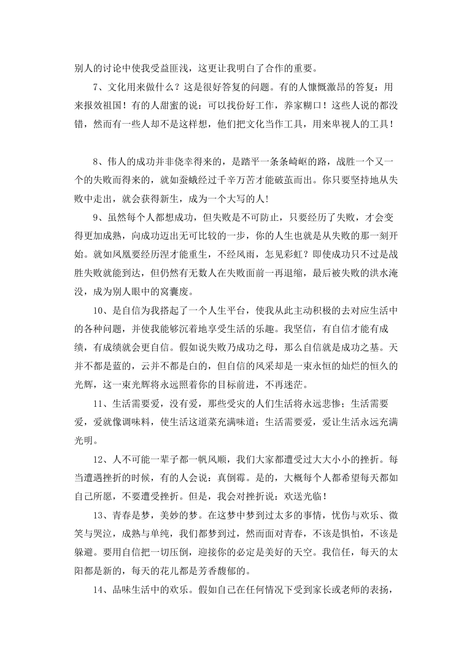 生活常见的励志语句_第2页