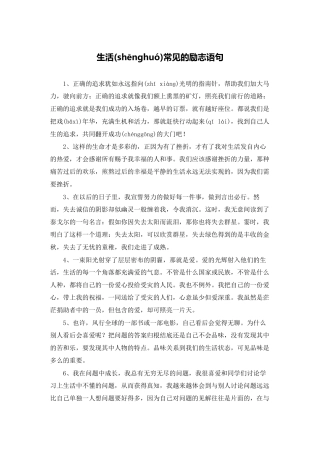 生活常见的励志语句