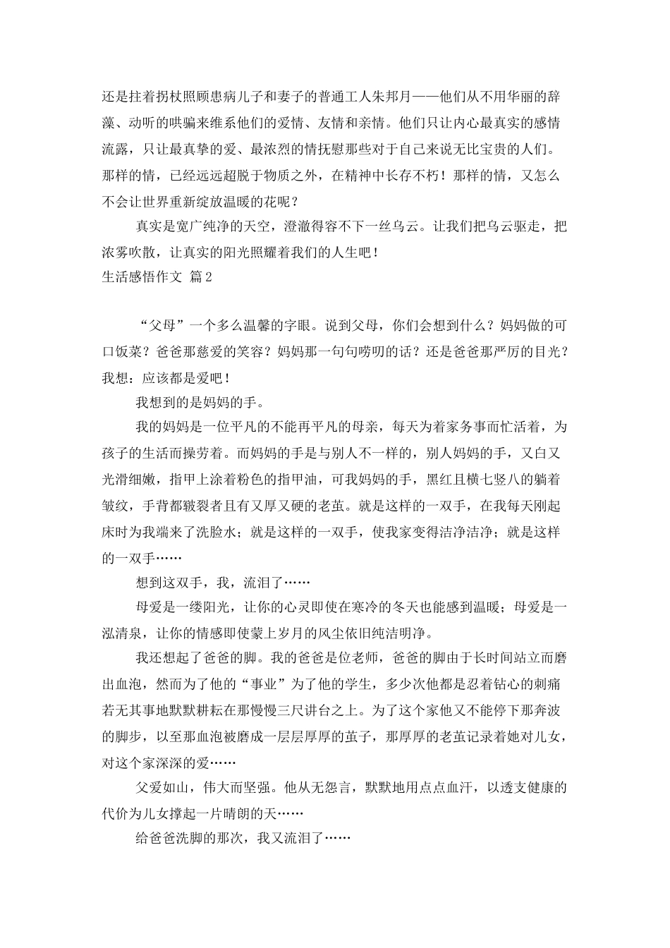 生活感悟作文锦集八篇_第2页