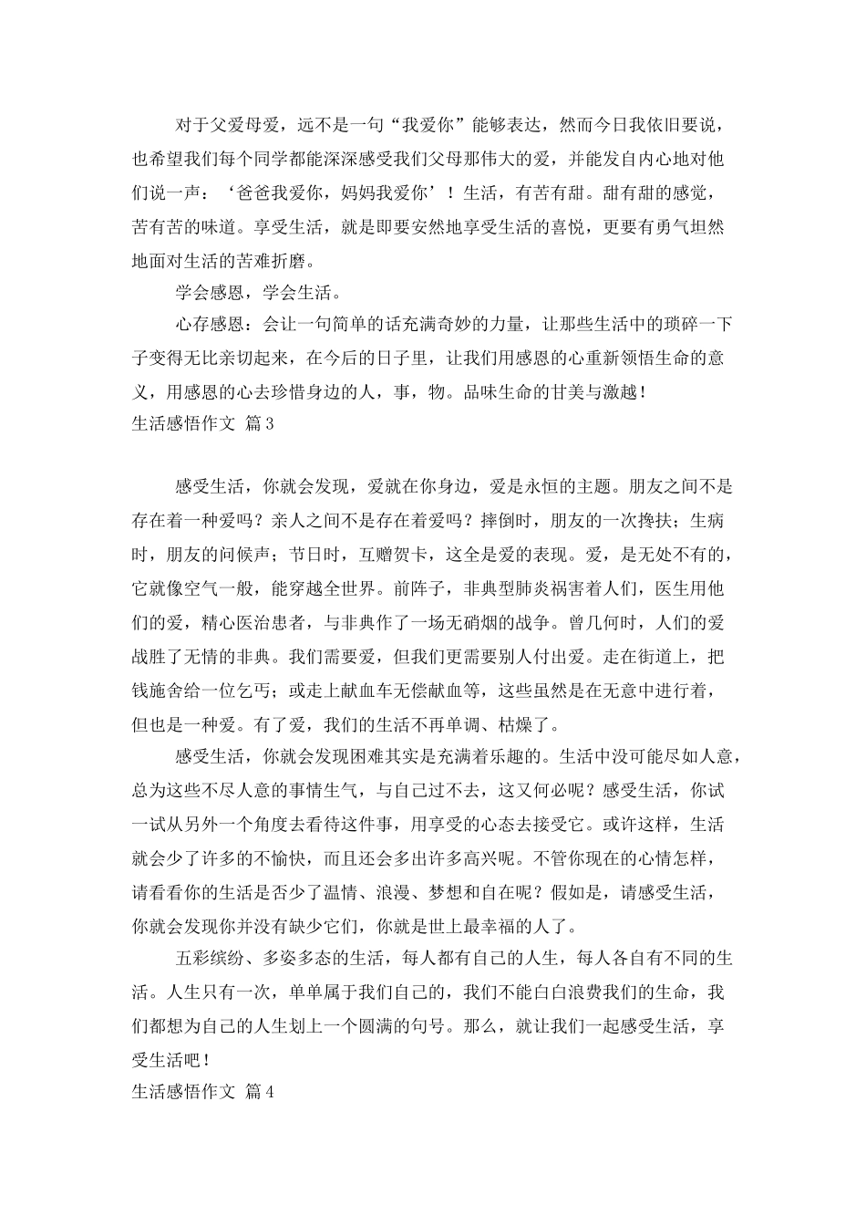 生活感悟作文锦集八篇_第3页