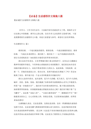 生活感悟作文锦集八篇